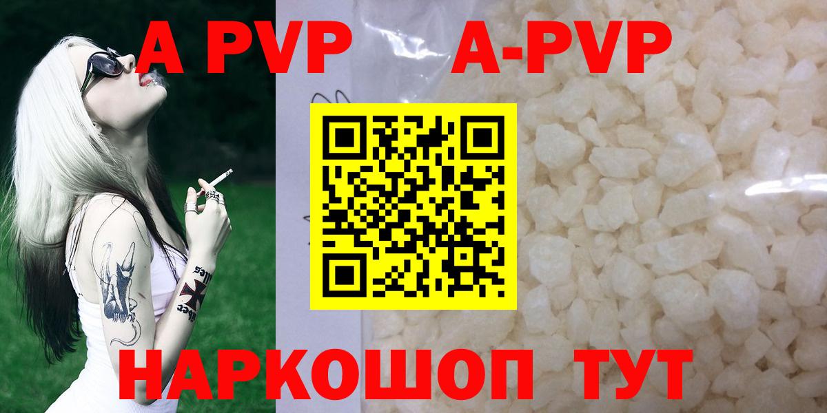 А ПВП СК  Вход с VPN  A PVP СК КРИС  наркотики  Камень-на-Оби  А ПВП мука 